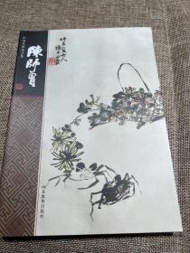 中国名画家全集：陈师曾