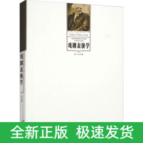 戏剧表演学
