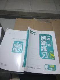 一课一练创新练习地理 八年级下册。