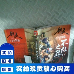 剑灵之圣者降临:1 不赦之年