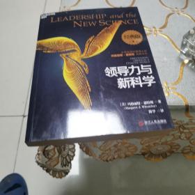 领导力与新科学