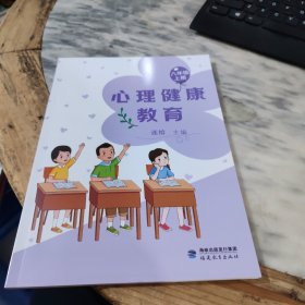 心理健康教育 八年级上册