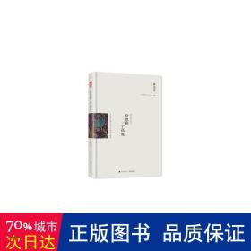 给思想一个高度:精装典藏新善本 散文 林语堂