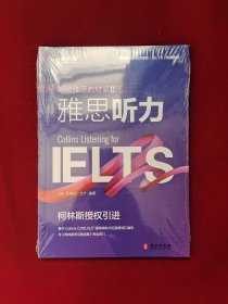 胡敏雅思教材第8代 《雅思听力》 全新塑封