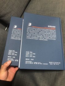 实用外科学 上下册 库存无翻阅