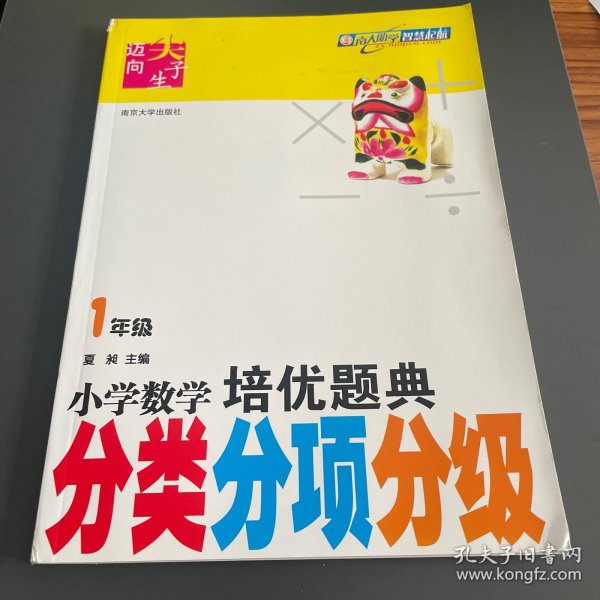 小学数学培优题典（1年级）