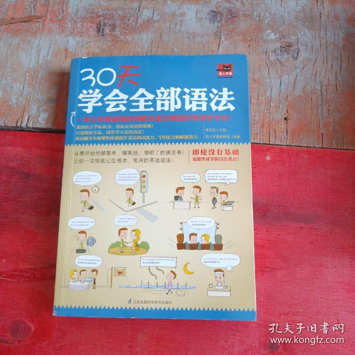 30天学会全部语法