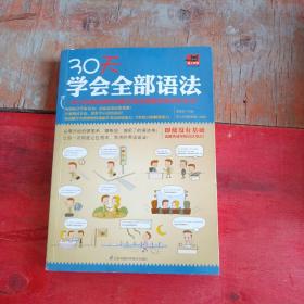 30天学会全部语法