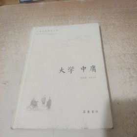 古典名著普及文库：大学·中庸