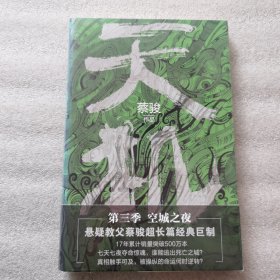 天机（第三季）