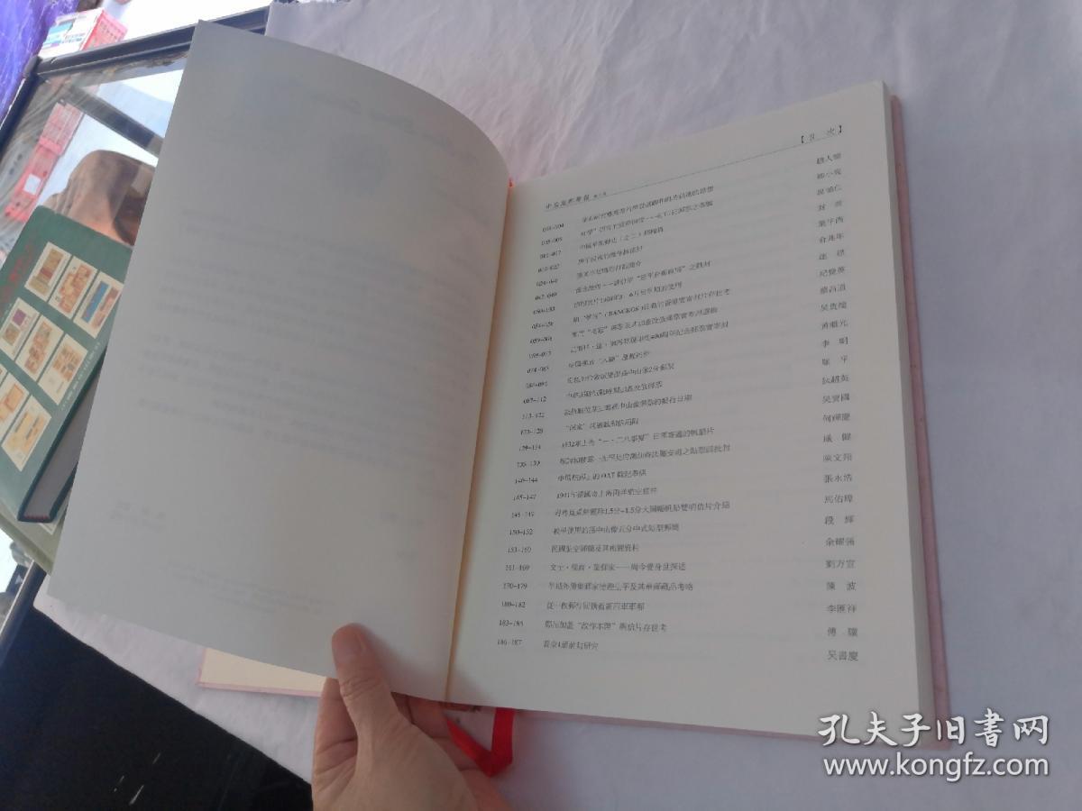 中国集邮学报（第三卷2008）（书前后几页有黄斑，内容完整，品相如图）