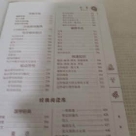 新课标小学语文四库全书