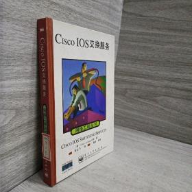 Cisco IOS交换服务