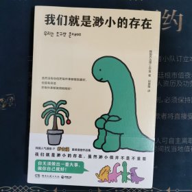 我们就是渺小的存在