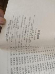 老板武侠小说 天魁金雕 全三册【上中下】 全 私藏品较好