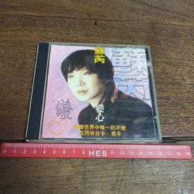 【碟片】CD 苏芮 变心 【满40元包邮】