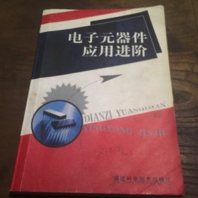 电子元器件应用进阶A10.32K.D