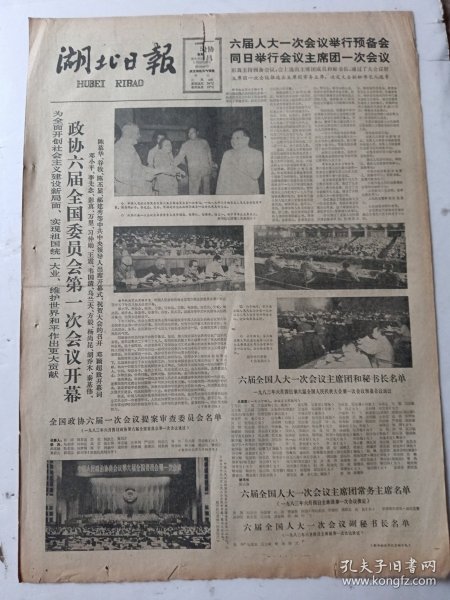 湖北日报1983年6月5日4版