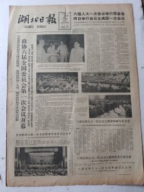 湖北日报1983年6月5日4版