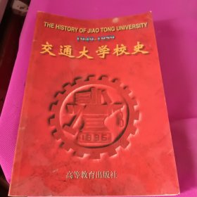 交通大學(xué)校史:1949-1959