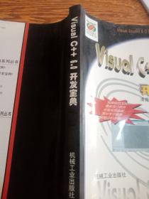 Visual C++ 6.0开发宝典