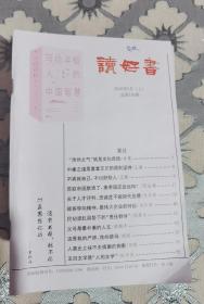 读好书2020年1月至12月18本合售
