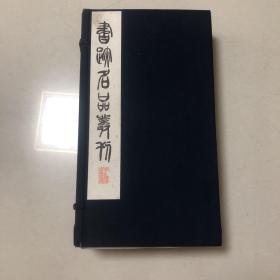 （日本二玄社出版汉代碑刻书法名品10册合售）汉金文、汉瓦当文、汉六朝砖文集、汉代刻石八种、汉石门颂、汉乙瑛碑，汉北海相景君碑、汉祀三公碑裴岑纪公碑、汉嵩山三阙铭、汉开通褒斜道刻石