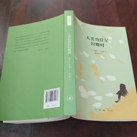 人类的群星闪耀时