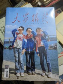 大众摄影2024年7月号