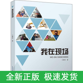 我在現(xiàn)場