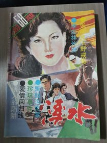 溪水总68期