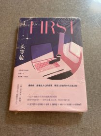 头等舱