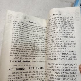 读易观象惺惺录《四本全》