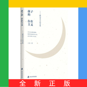 孩子的存在主义——献给星空的诗集