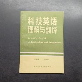 科技英語理解與翻譯
