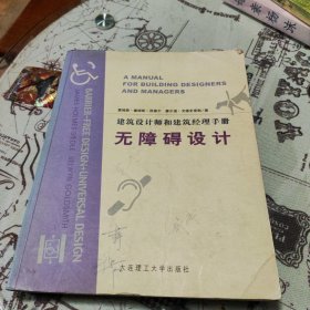 无障碍设计:建筑设计师和建筑经理手册