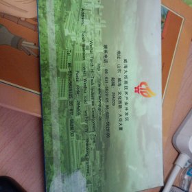威海火炬高技术产业开发区邮资明信片（12张全）