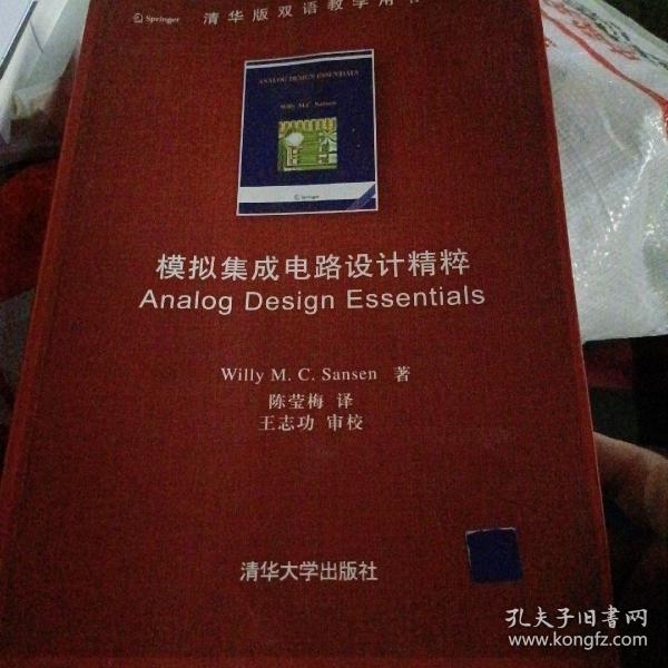 模拟集成电路设计精粹：Analog Design Essentials