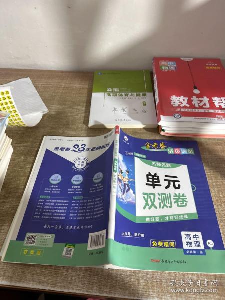 活页题选单元双测卷必修第一册物理RJ（人教新教材）高一同步天星教育2021学年