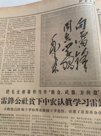 含毛主席＂向雷锋同志学习＂题词手迹原版合订本：山西日报(1970年3月)馆藏品佳。毛泽东思想照亮了我国医学发展的道路、《毛主席语录》专版、毛主席＂向雷锋同志学习＂题词手迹、雷锋生前所在部队以雷锋为榜样活学活用毛泽东思想、雷锋公社贫下中农认真学习雷锋、记阳泉二矿革委会主任军队代表杜品、纪念毛主席亲自制定《鞍钢宪法》十周年、用毛泽东思想统帅文化课、党的九大以来新发表的《毛主席语录》等内容