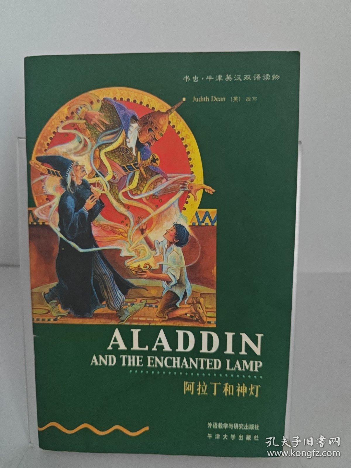 阿拉丁和神灯