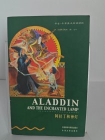 阿拉丁和神灯