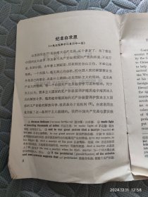 毛泽东纪念白求恩