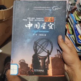 漫步中国星空