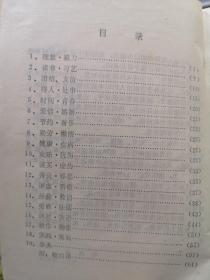 古今谚语选