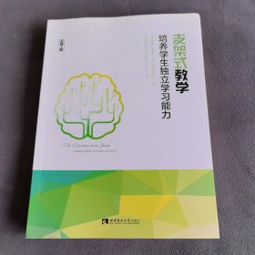 支架式教学：培养学生独立学习能力