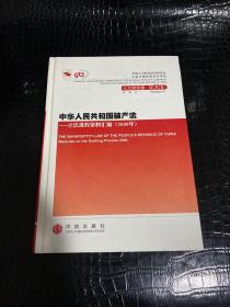 中华人民共和国破产法：立法进程资料汇编（2000年）