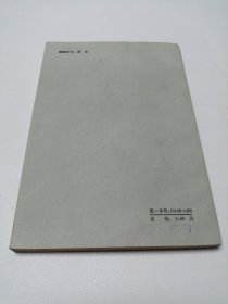 拜伦抒情诗七十首 大32开 平装