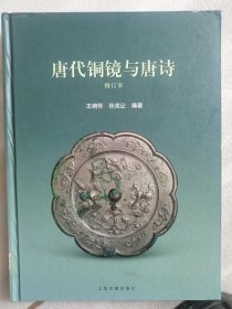 唐代铜镜与唐诗