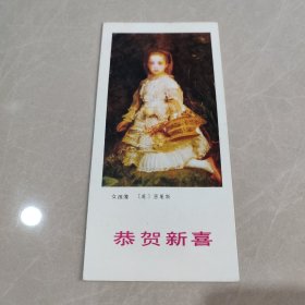 1986年 年历卡片（恭贺新喜）女孩像